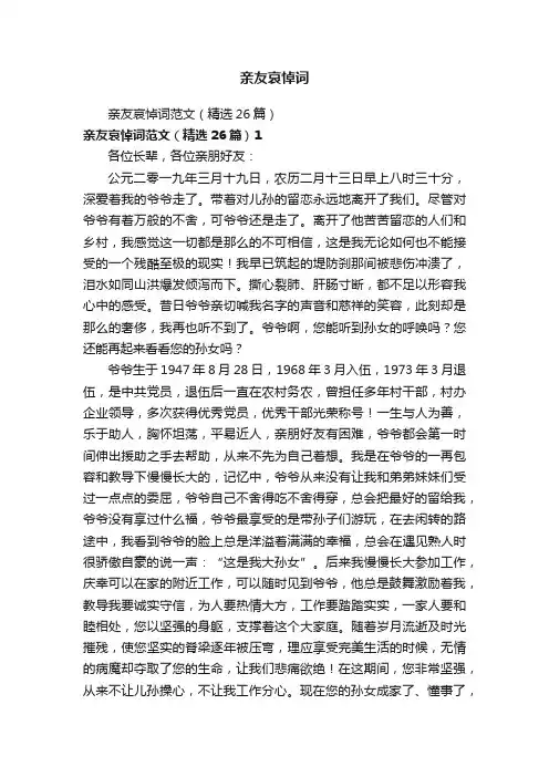 亲友哀悼词