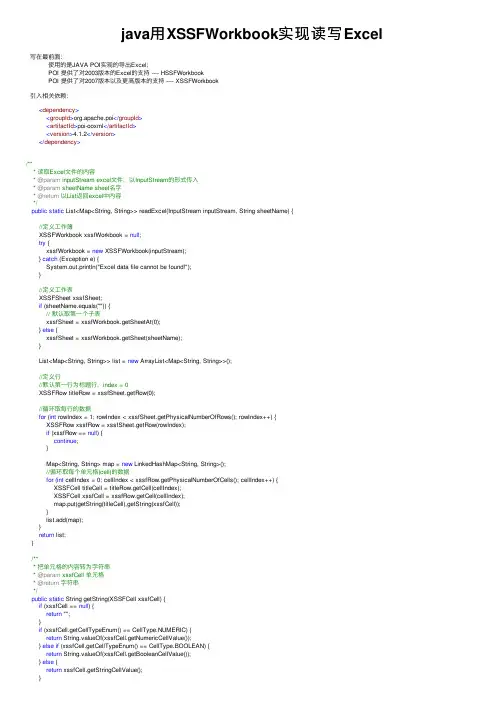 java用XSSFWorkbook实现读写Excel