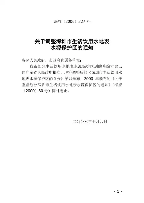 深府〔2006〕227号