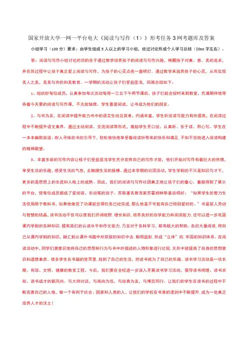 国家开放大学一网一平台电大《阅读与写作1》形考任务3网考题库及答案