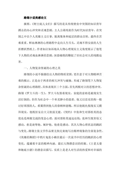 路翎小说美感论文