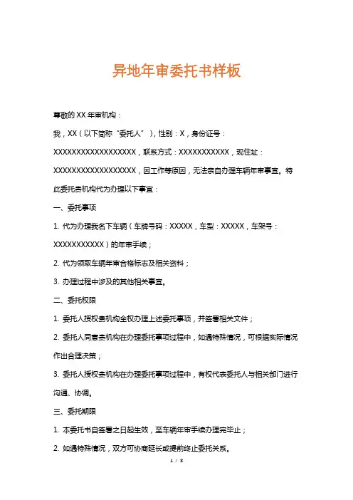 异地年审委托书样板