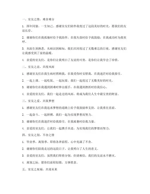 大学室友群毕业感言短句