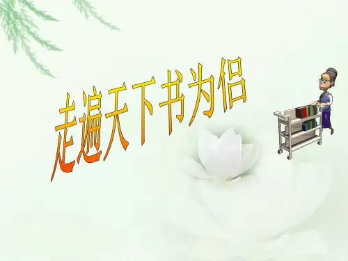 五年级语文上册第三课PPT课件