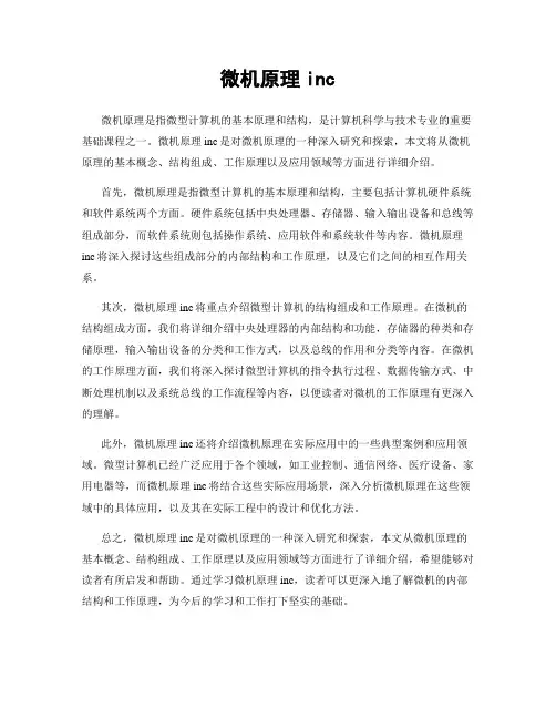微机原理inc