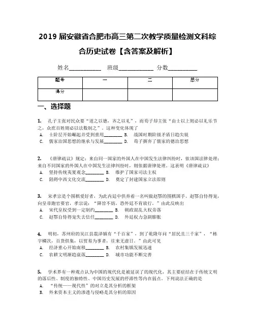 2019届安徽省合肥市高三第二次教学质量检测文科综合历史试卷【含答案及解析】