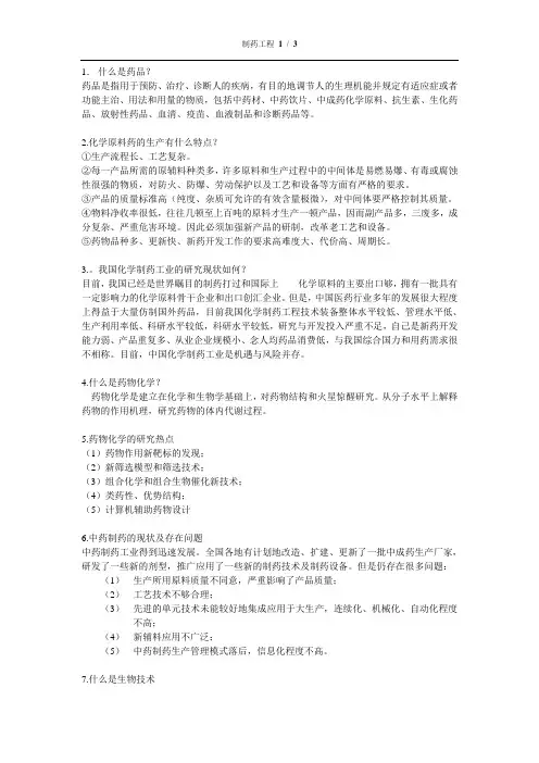 制药工程复习资料