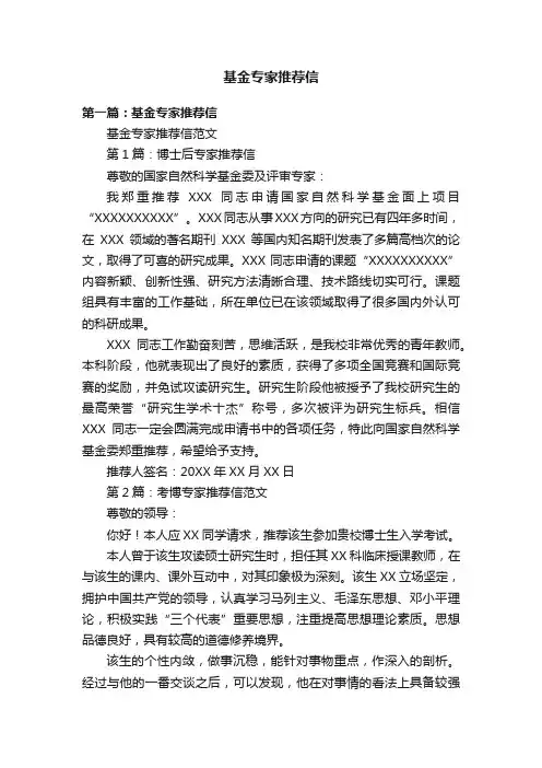 基金专家推荐信