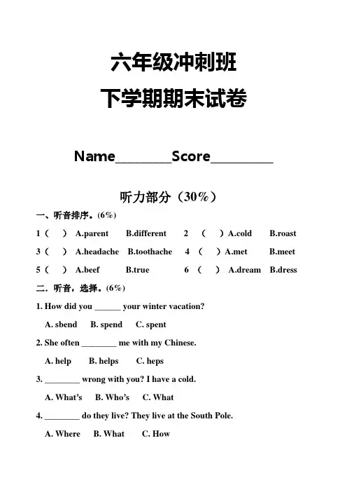 闽教版英语六年级下册期末试卷