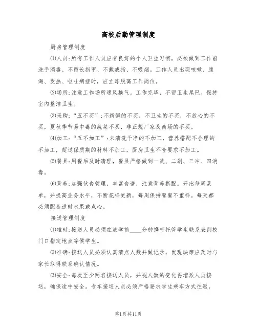 高校后勤管理制度（五篇）