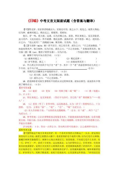 《日喻》中考文言文阅读试题2篇(含答案与翻译)