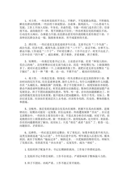 精选最新软弱涣散六种表现