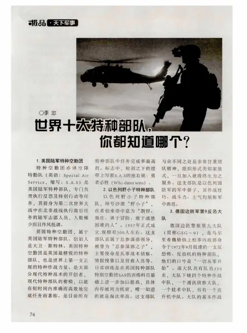 世界十大特种部队,你都知道哪个？