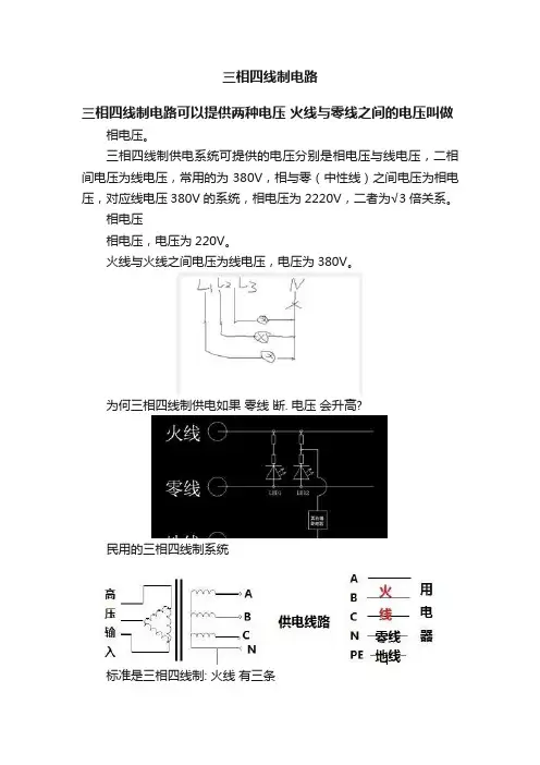 三相四线制电路