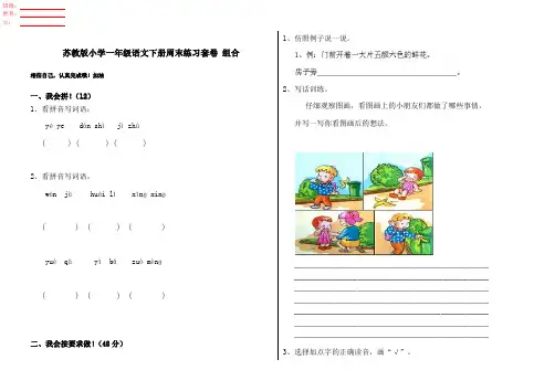 苏教版小学一年级语文下册周末练习套卷 组合