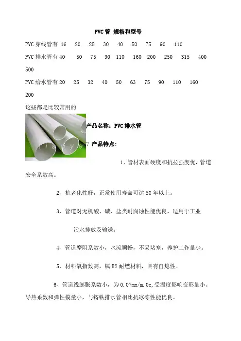 pvc管规格和型号讲解()