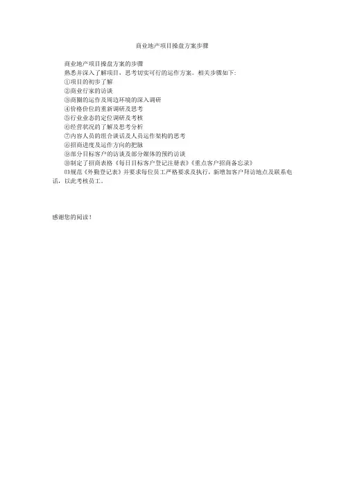商业地产项目操盘方案步骤