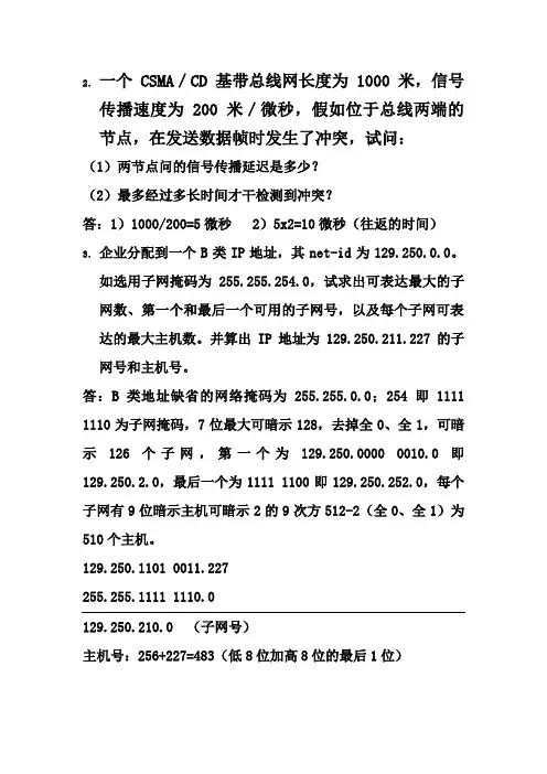 计算机网络综合题大全(附答案)