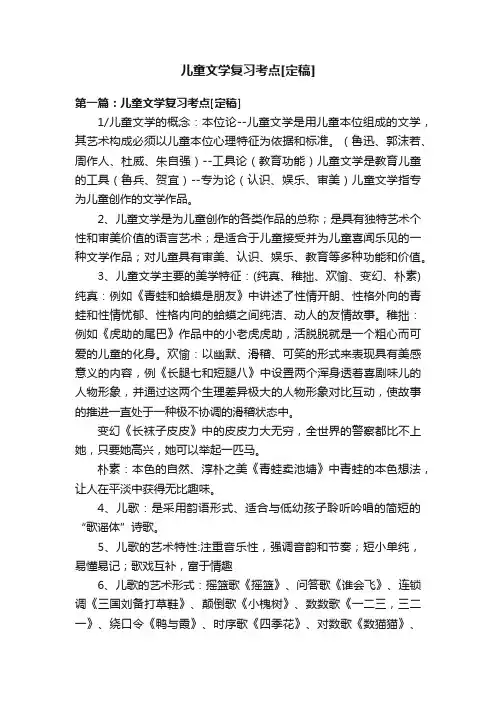 儿童文学复习考点[定稿]