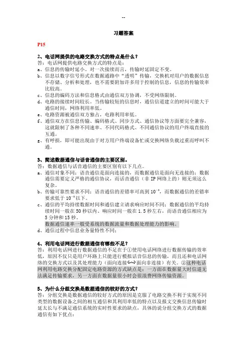 现代交换技术习题答案1
