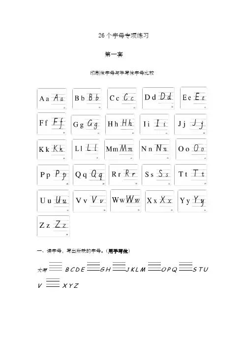 英语字母测试题