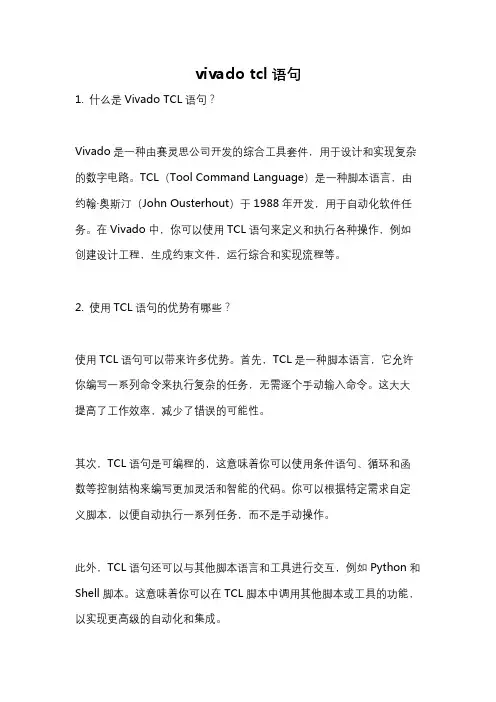 vivado tcl语句