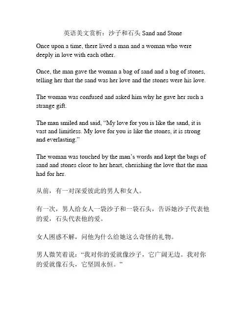 英语美文赏析：沙子和石头 Sand and Stone