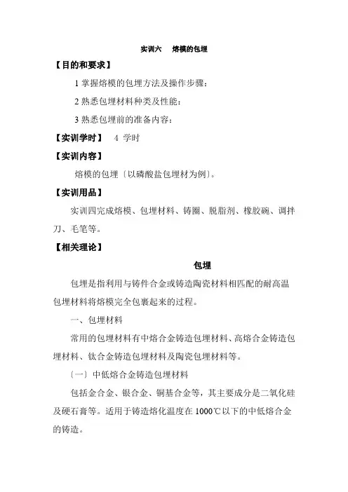 医学影像技术《实训六   熔模的包埋》