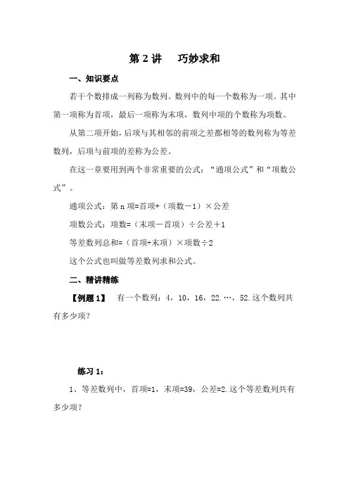 五年级奥数--巧妙求和