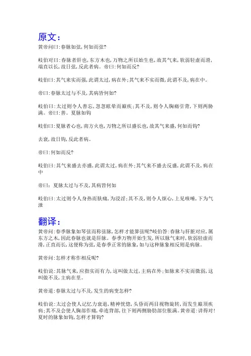 黄帝内经。素问原文翻译41