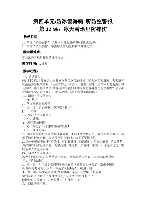 六年级生命安全教育