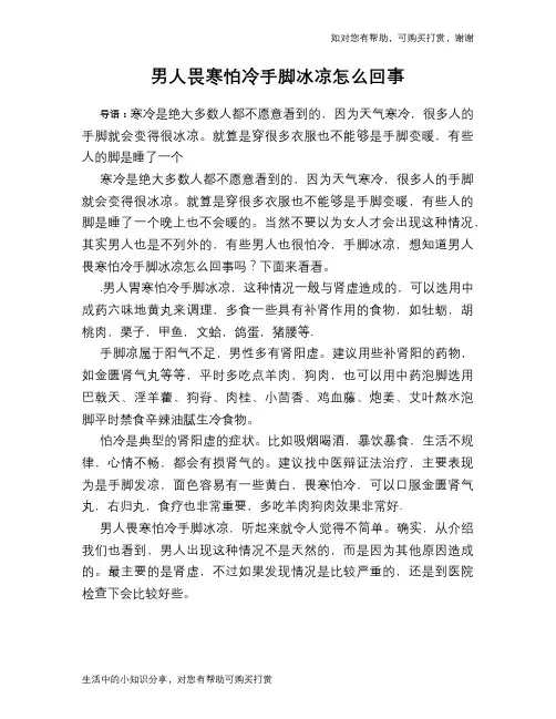 男人畏寒怕冷手脚冰凉怎么回事