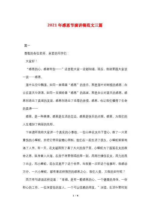 2021年感恩节演讲稿范文三篇