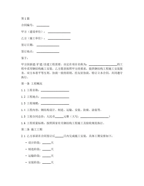 钢结构工程施工安装合同(3篇)
