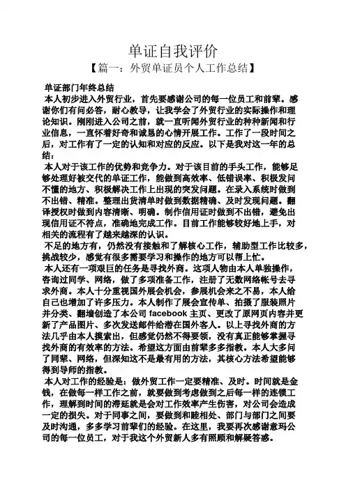 单证自我评价