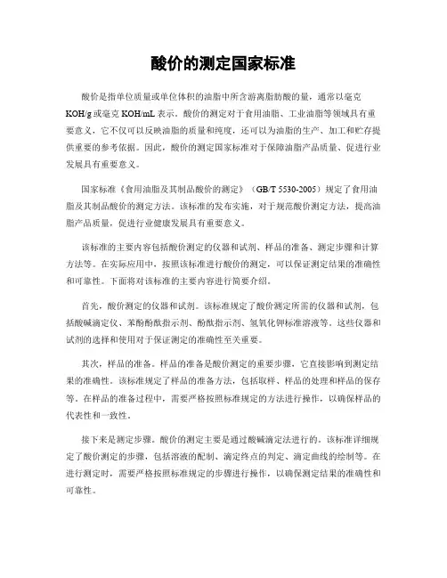 酸价的测定国家标准
