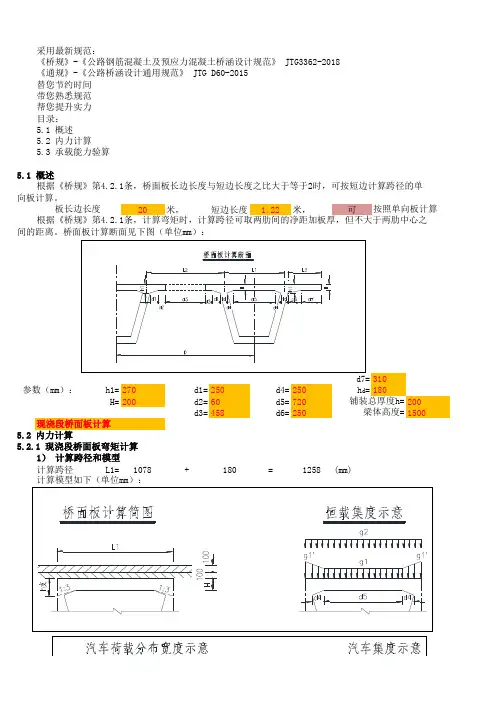 桥面板计算 - 箱内及湿接缝