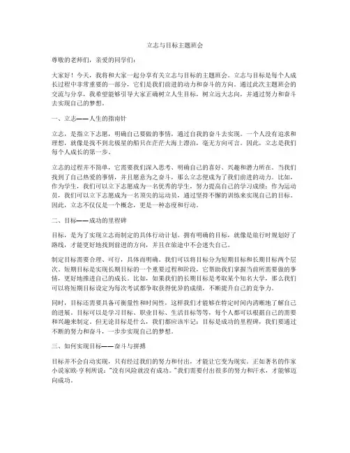 立志与目标主题班会