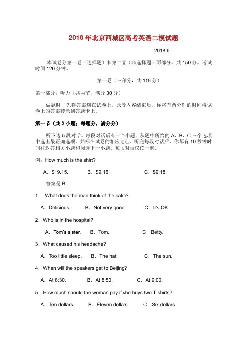 北京西城区高考英语二模试题