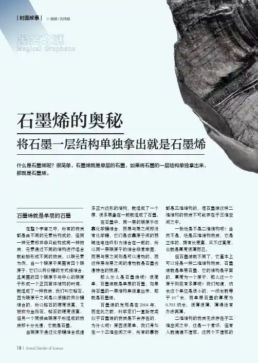 石墨烯的奥秘 将石墨一层结构单独拿出就是石墨烯