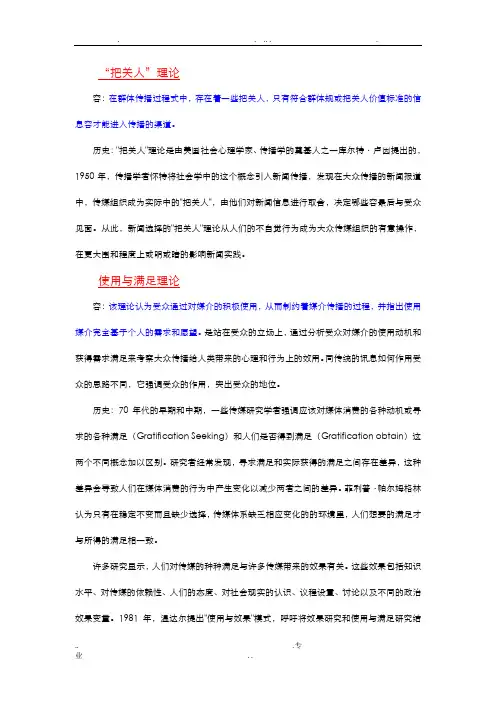 大众传播典型理论
