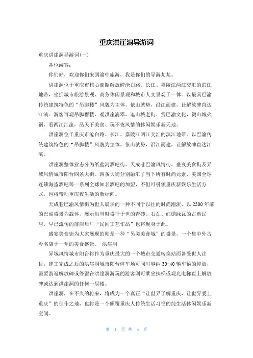重庆洪崖洞导游词