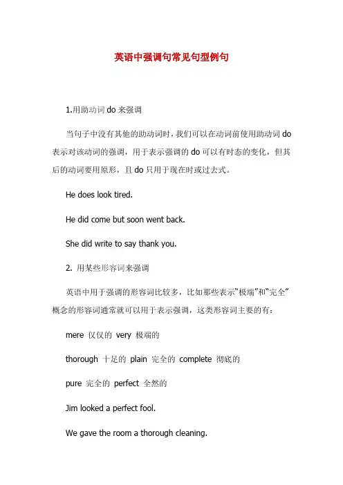 英语中强调句常见句型例句