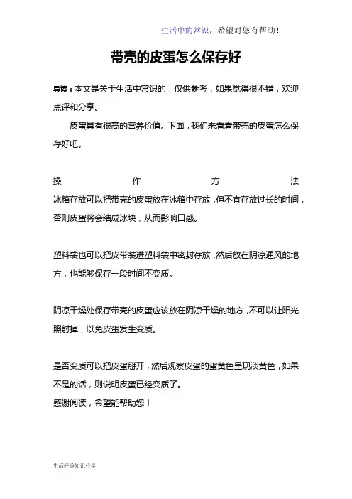 带壳的皮蛋怎么保存好