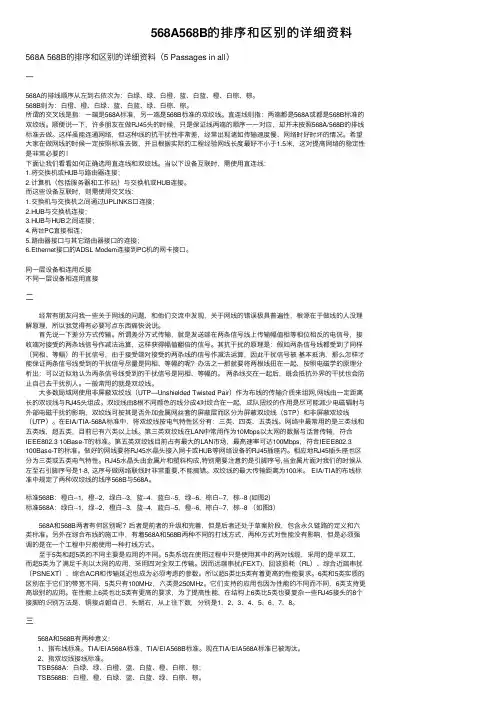 568A568B的排序和区别的详细资料