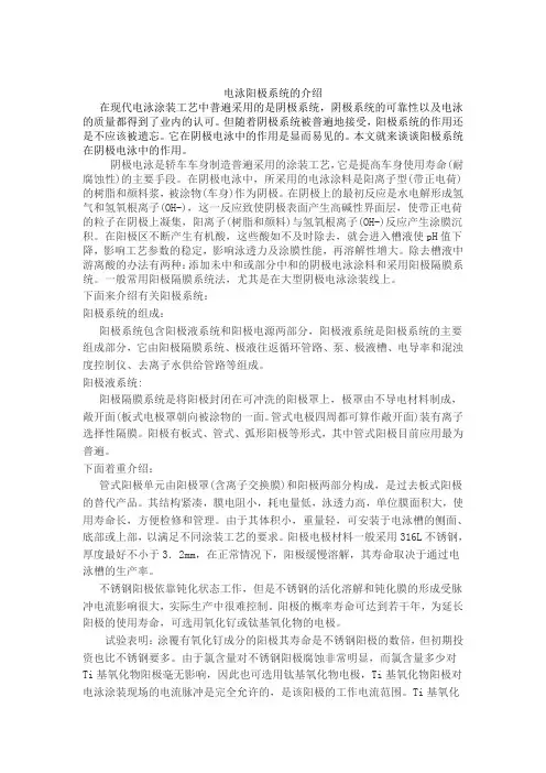阳极系统在阴极电泳中的作用