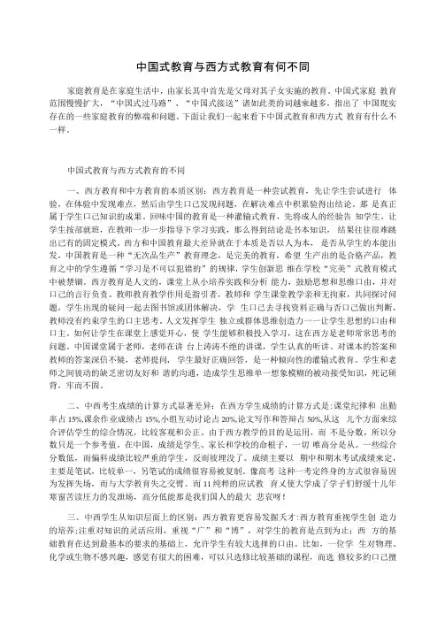 中国式教育与西方式教育有何不同