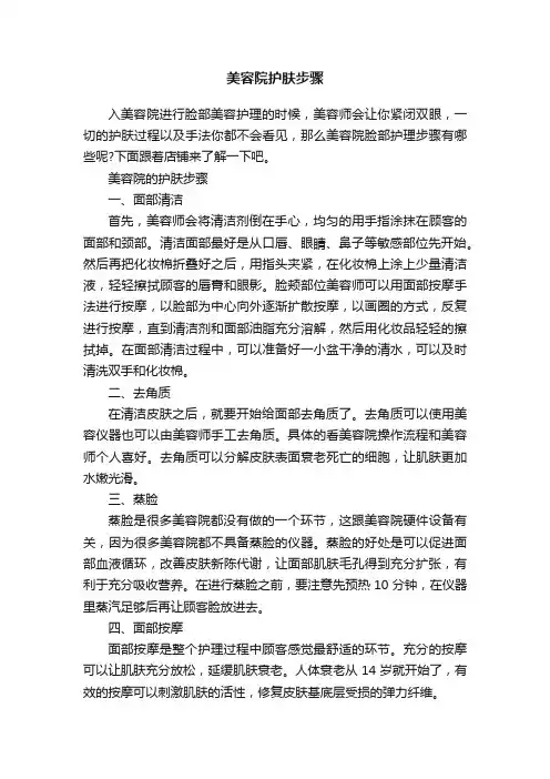 美容院护肤步骤