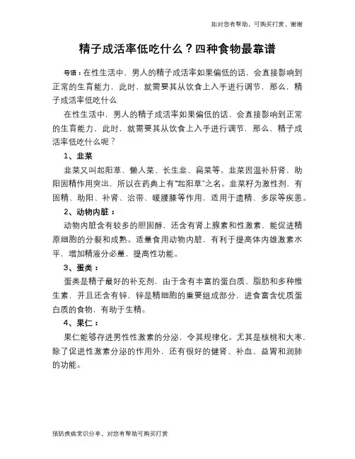 精子成活率低吃什么？四种食物最靠谱