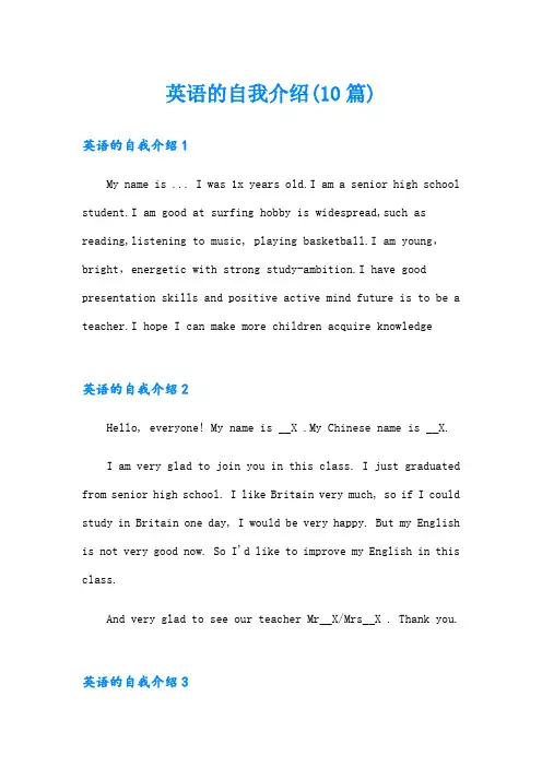 英语的自我介绍(10篇)
